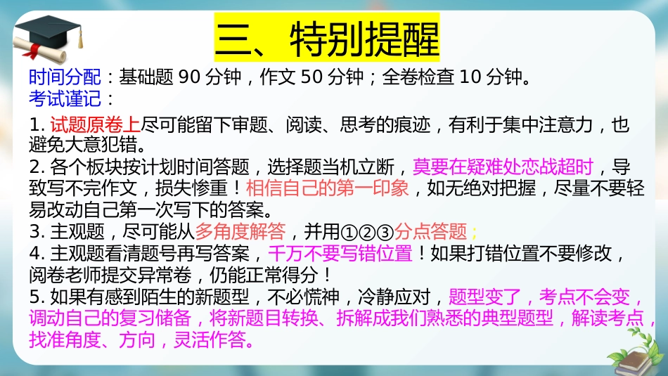 【高三】【语文】最后一课主题班会:起步皆风华,昂首入青云_第4页