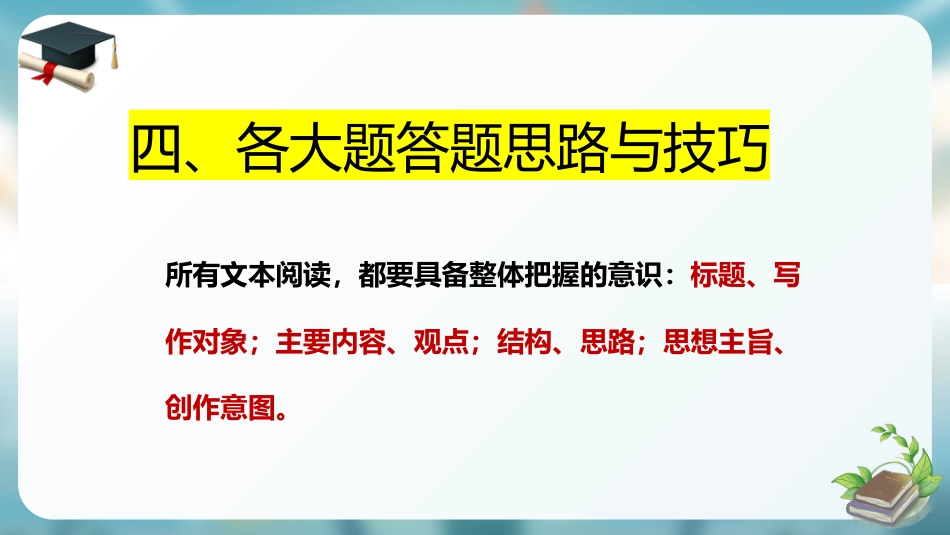 【高三】【语文】最后一课主题班会:起步皆风华,昂首入青云_第5页