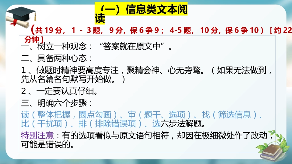 【高三】【语文】最后一课主题班会:起步皆风华,昂首入青云_第6页