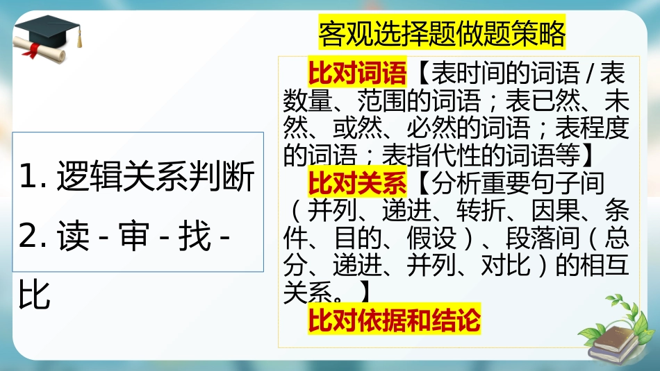 【高三】【语文】最后一课主题班会:起步皆风华,昂首入青云_第8页