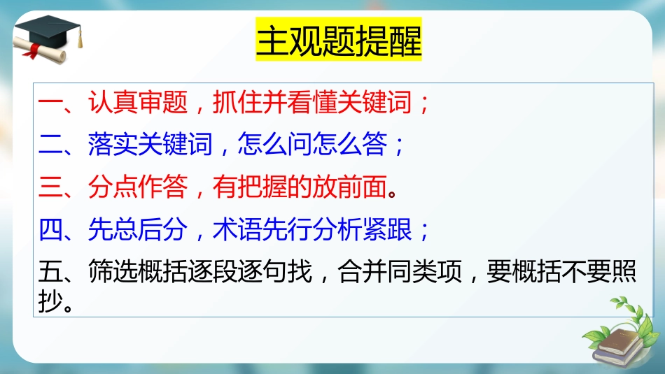 【高三】【语文】最后一课主题班会:起步皆风华,昂首入青云_第9页