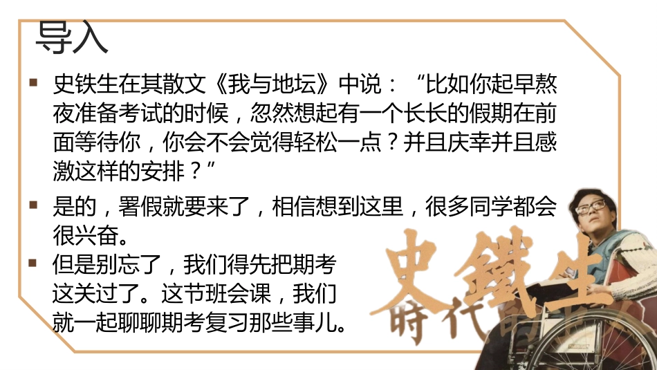 【通用】【期末动员】学期期考冲刺动员会《不懈努力勇创最优》_第3页