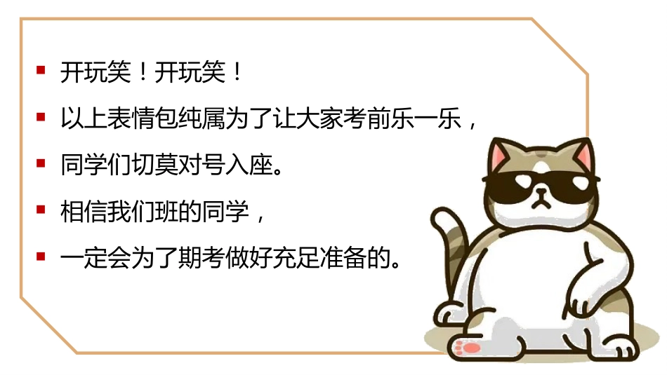 【通用】【期末动员】学期期考冲刺动员会《不懈努力勇创最优》_第9页