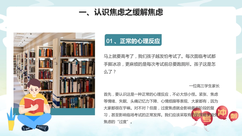 【高三下】【高考前心理疏导】主题班会:高考加油_第4页