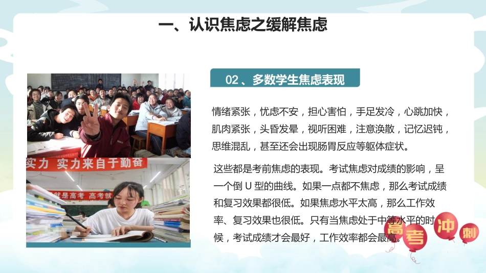 【高三下】【高考前心理疏导】主题班会:高考加油_第5页