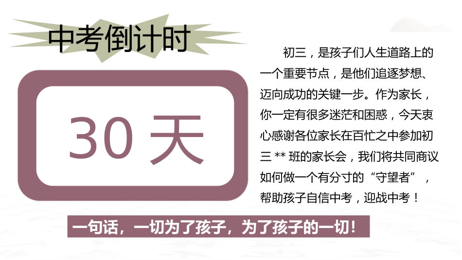 初三九年级二模家长动员会-二模冲刺正当时 家校携手赢未来_第2页