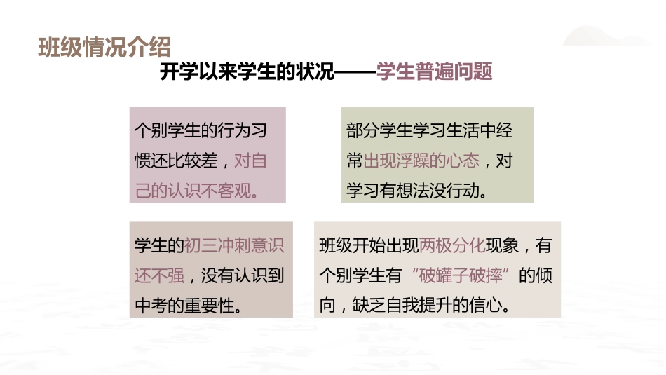 初三九年级二模家长动员会-二模冲刺正当时 家校携手赢未来_第9页