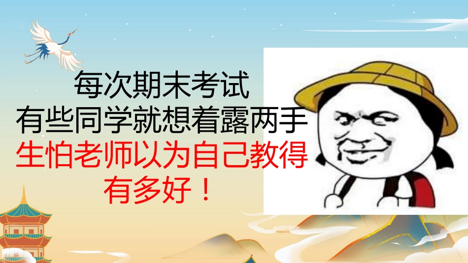 【通用】【期末考试】快乐动员主题班会《期末考试欢乐备考》_第2页