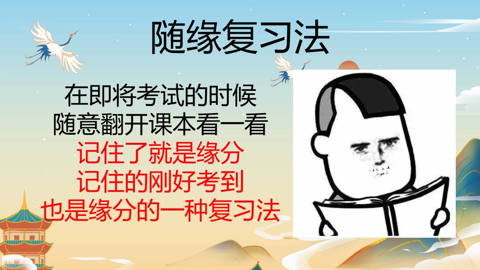 【通用】【期末考试】快乐动员主题班会《期末考试欢乐备考》_第5页