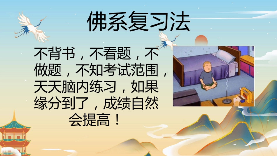 【通用】【期末考试】快乐动员主题班会《期末考试欢乐备考》_第6页