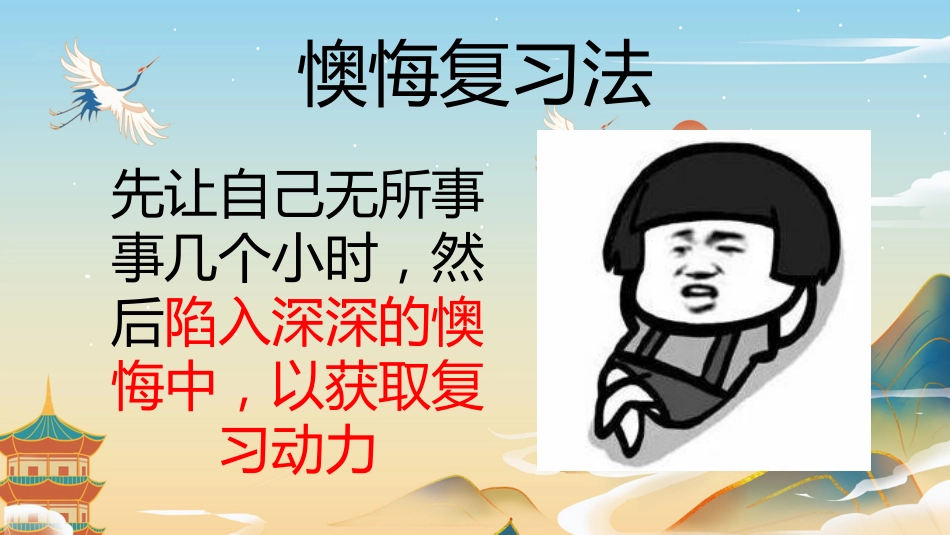 【通用】【期末考试】快乐动员主题班会《期末考试欢乐备考》_第7页