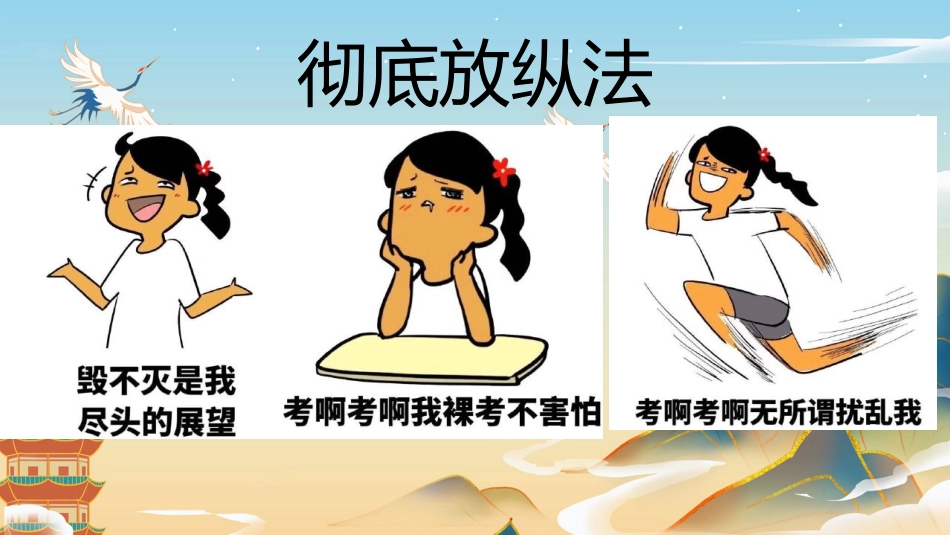 【通用】【期末考试】快乐动员主题班会《期末考试欢乐备考》_第9页