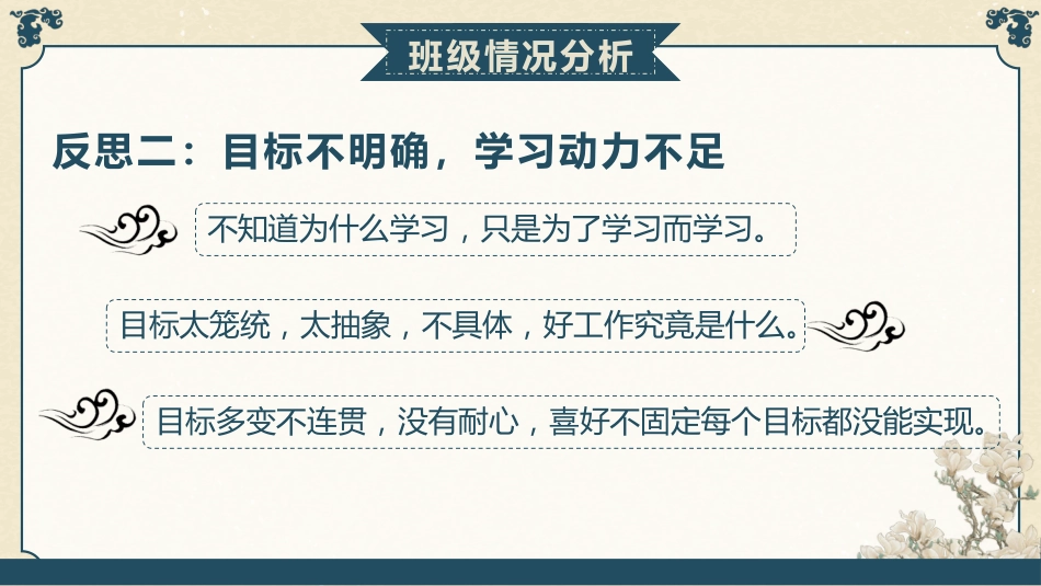 【初三】【秋季上】【期中】家长会:期中蓄力,中考腾飞_第10页