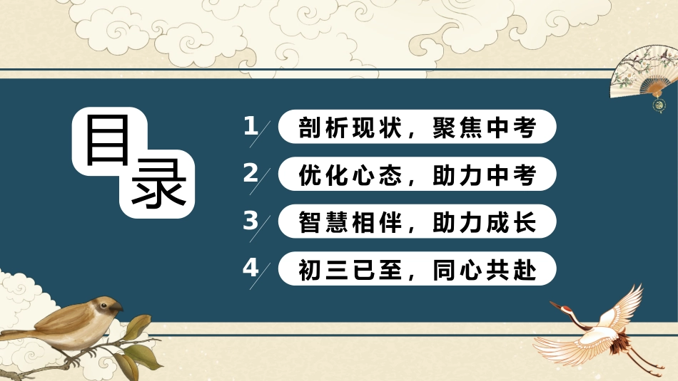【初三】【秋季上】【期中】家长会:期中蓄力,中考腾飞_第2页