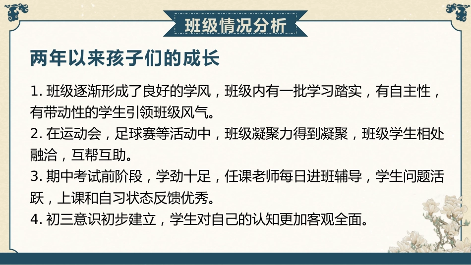 【初三】【秋季上】【期中】家长会:期中蓄力,中考腾飞_第4页