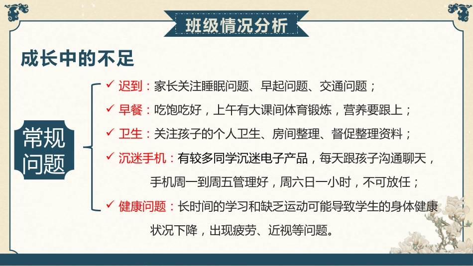 【初三】【秋季上】【期中】家长会:期中蓄力,中考腾飞_第6页