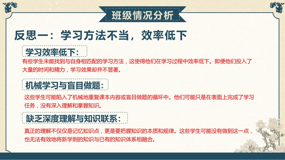 【初三】【秋季上】【期中】家长会:期中蓄力,中考腾飞_第9页