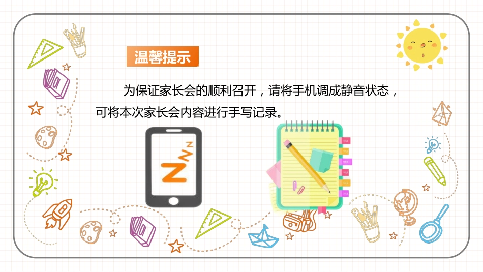 【小学】【二年级】秋季第一学期期中家长会_第3页