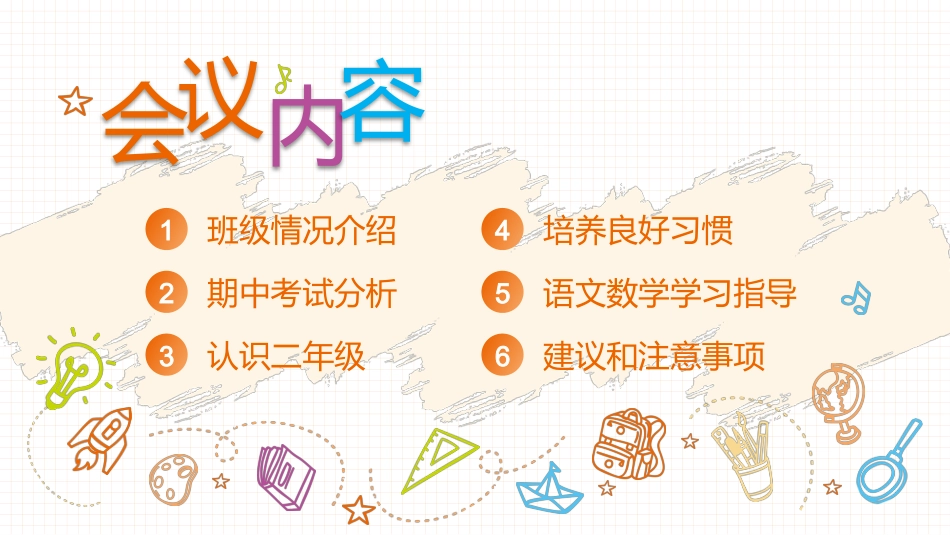 【小学】【二年级】秋季第一学期期中家长会_第4页