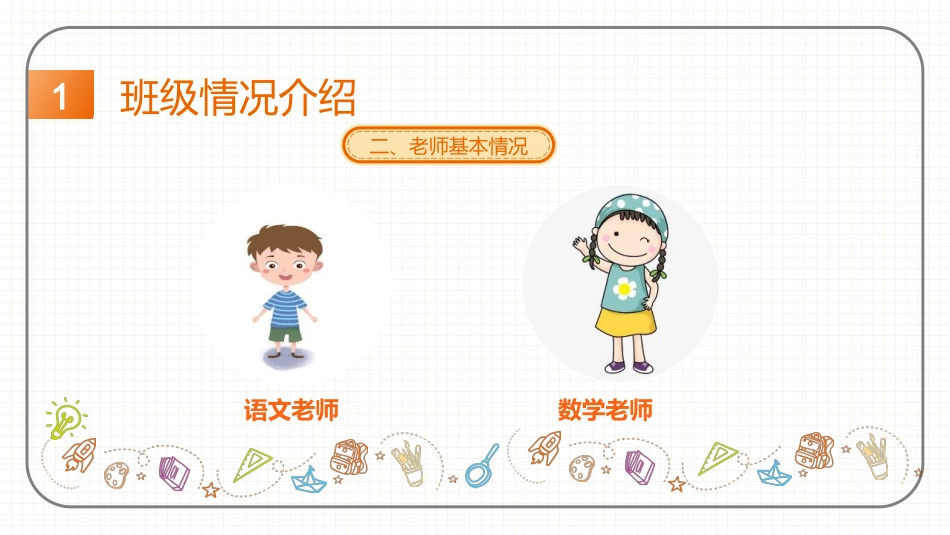 【小学】【二年级】秋季第一学期期中家长会_第7页