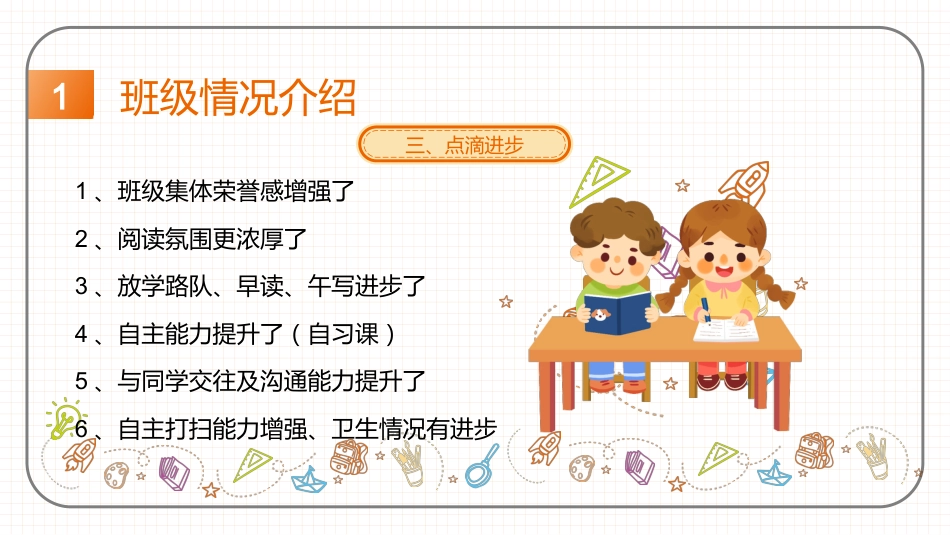 【小学】【二年级】秋季第一学期期中家长会_第8页
