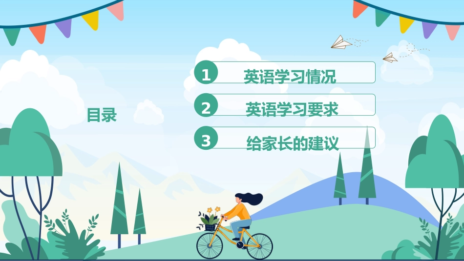 英为有你 语众不同-六上英语期中家长会_第2页