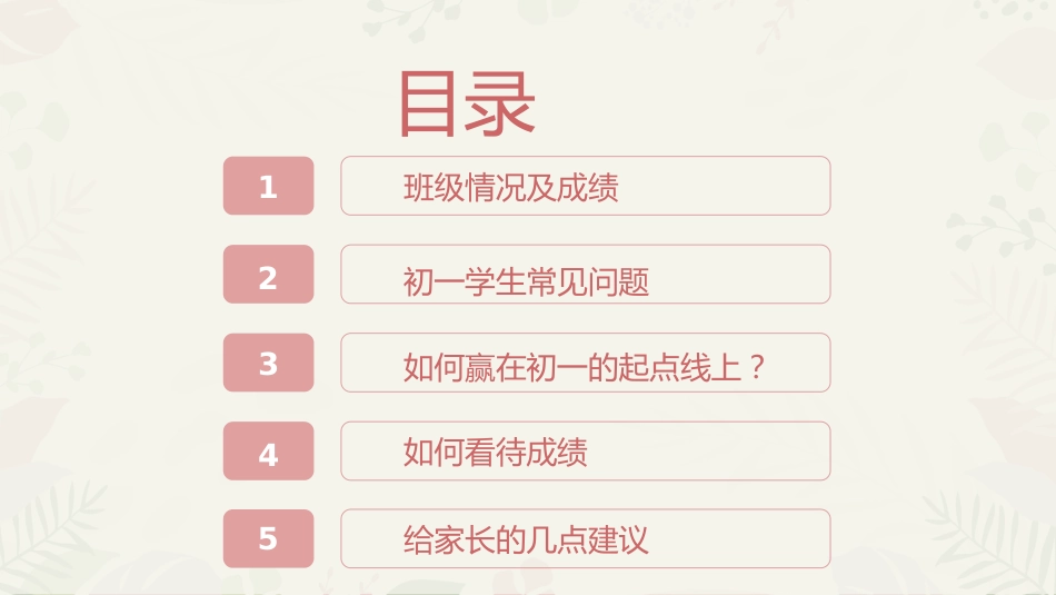 一切为了孩子-初一上学期期末家长会_第2页