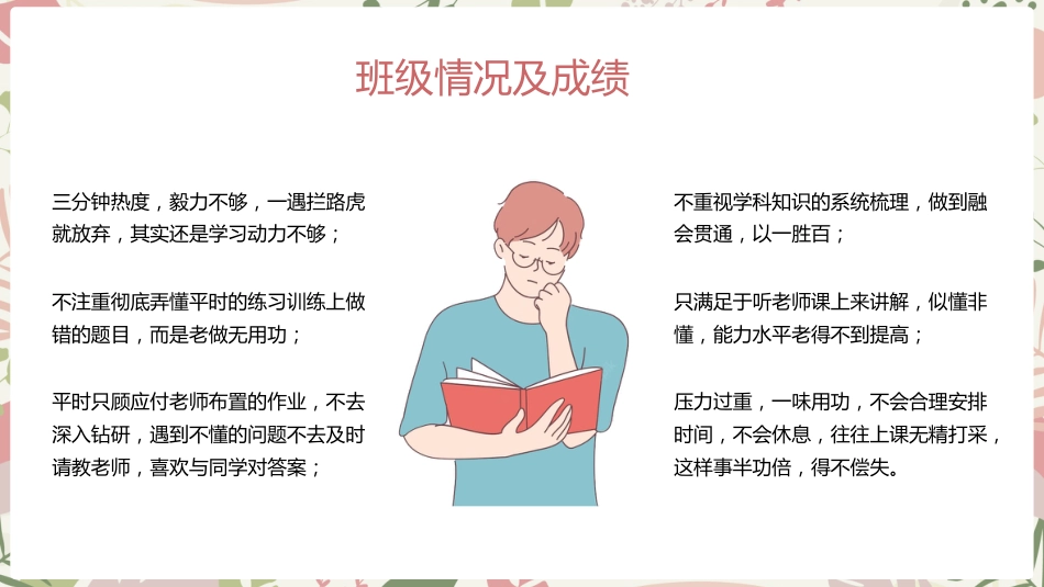 一切为了孩子-初一上学期期末家长会_第9页
