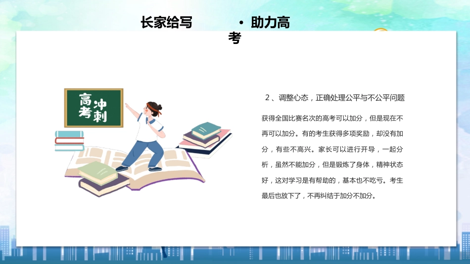 决胜高考,改变人生-高中家长会PPT_第10页