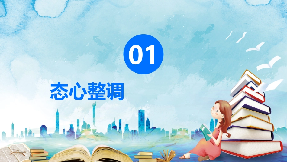 决胜高考,改变人生-高中家长会PPT_第3页