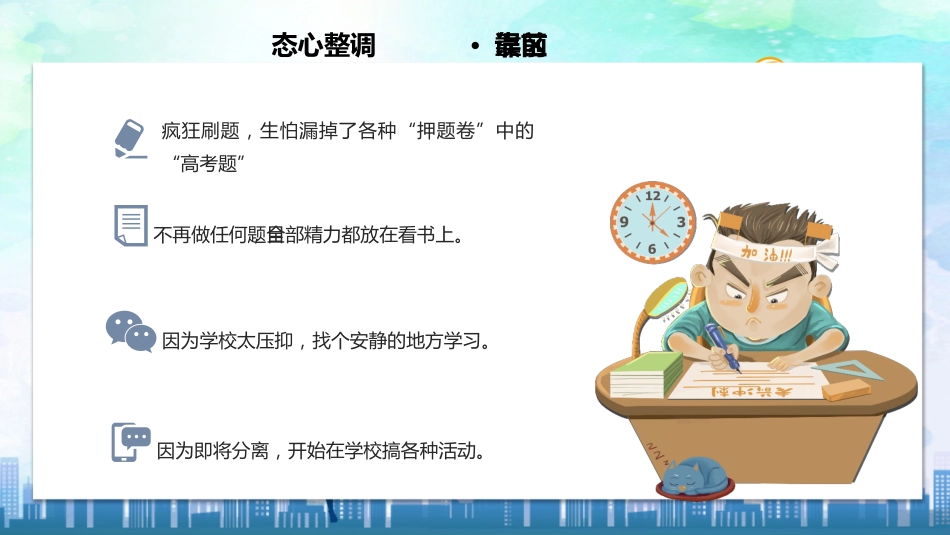 决胜高考,改变人生-高中家长会PPT_第6页