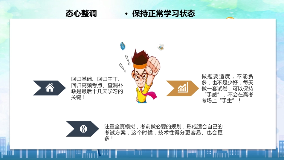 决胜高考,改变人生-高中家长会PPT_第7页