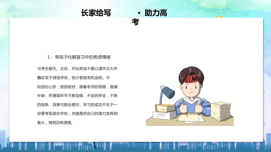 决胜高考,改变人生-高中家长会PPT_第9页