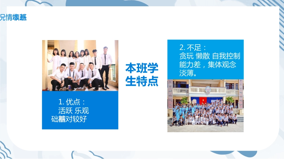 放飞希望高中家长会_第10页