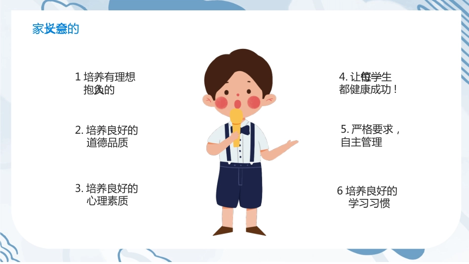 放飞希望高中家长会_第7页
