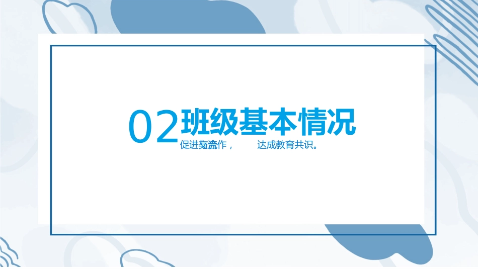放飞希望高中家长会_第8页