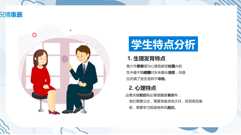 放飞希望高中家长会_第9页