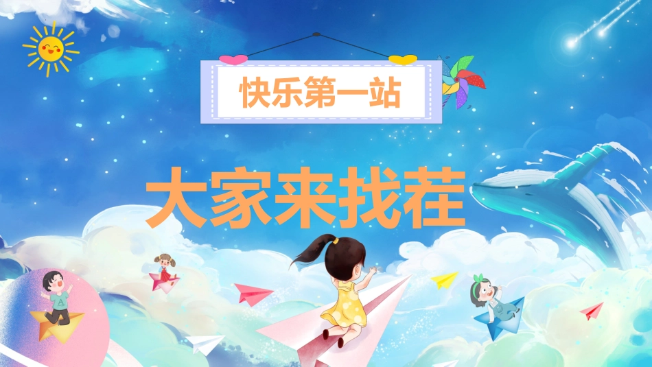 【小学】六一游戏活动+抽奖活动主题班会《六一快乐游戏最快乐》_第4页