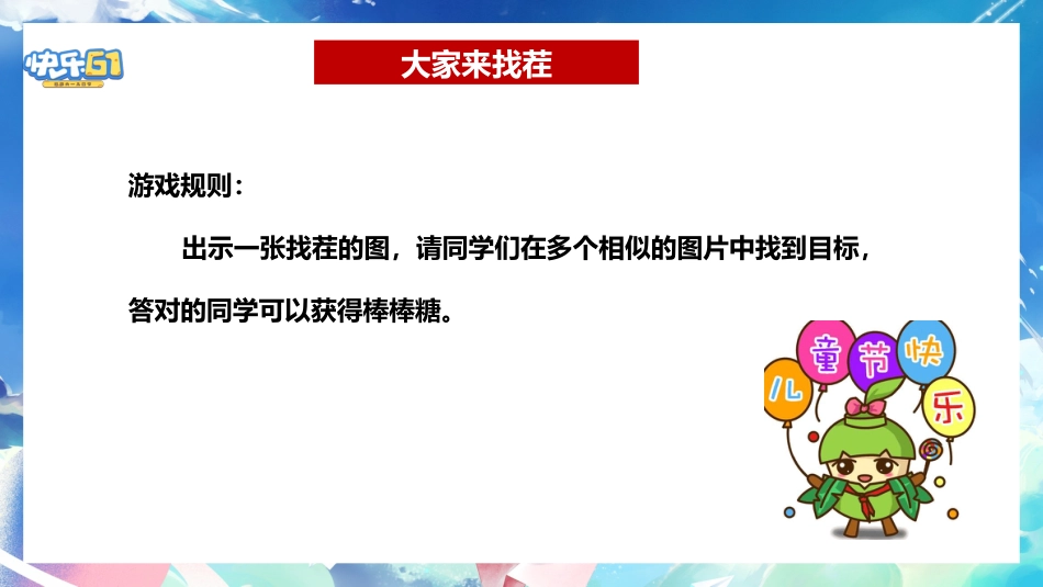 【小学】六一游戏活动+抽奖活动主题班会《六一快乐游戏最快乐》_第5页