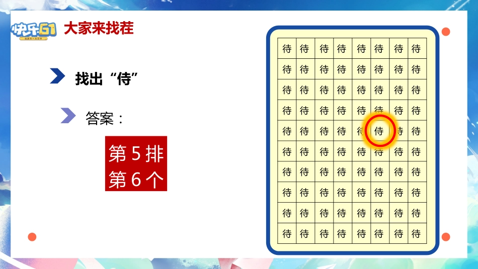 【小学】六一游戏活动+抽奖活动主题班会《六一快乐游戏最快乐》_第6页