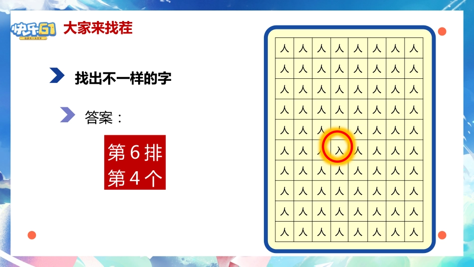 【小学】六一游戏活动+抽奖活动主题班会《六一快乐游戏最快乐》_第9页