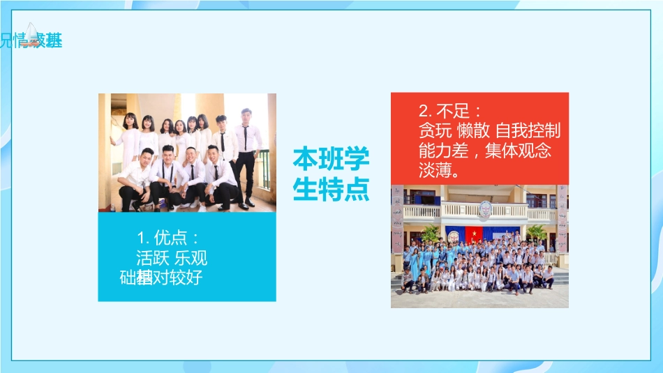 放飞希望 沟通无限-高中三年级家长会_第10页