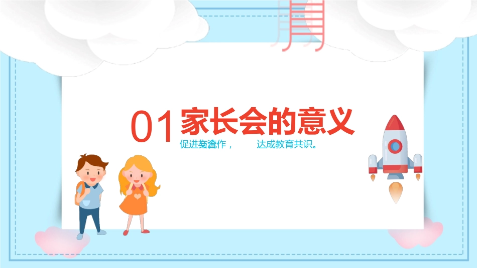 放飞希望 沟通无限-高中三年级家长会_第3页