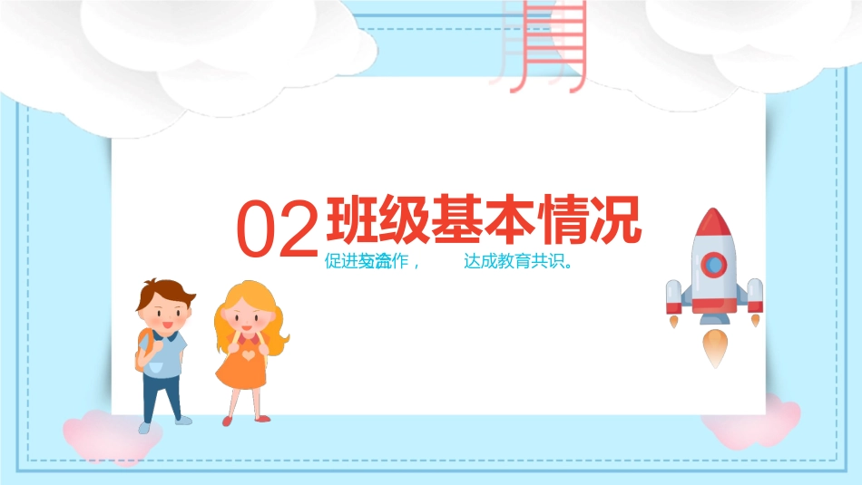 放飞希望 沟通无限-高中三年级家长会_第8页