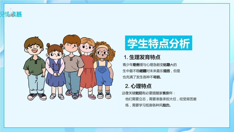 放飞希望 沟通无限-高中三年级家长会_第9页