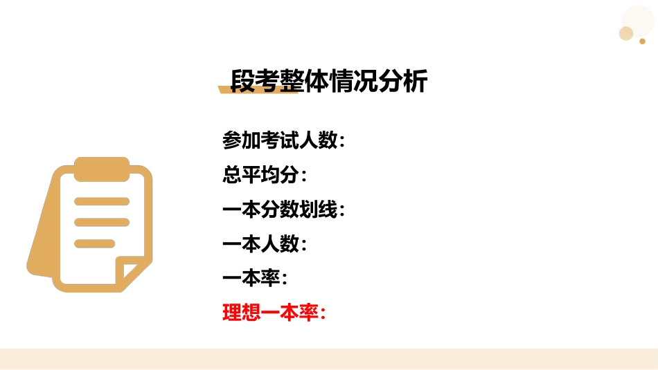 齐心协力护花开-高二家长会PPT_第10页