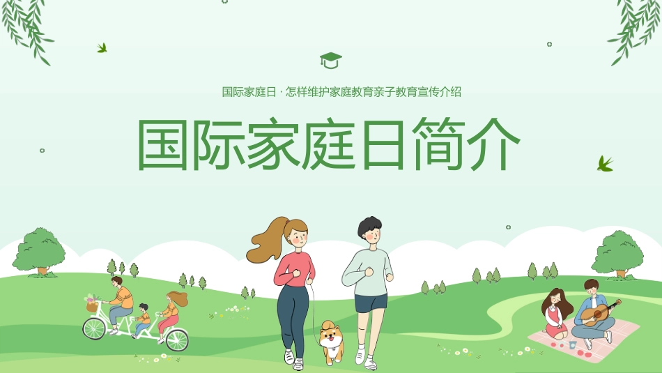 国际家庭日——亲子教育_第3页