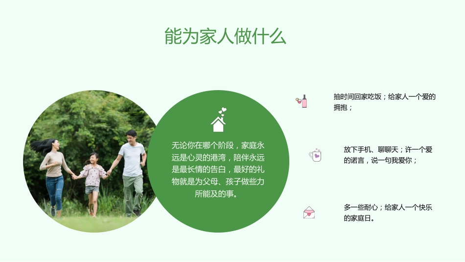 国际家庭日——亲子教育_第8页