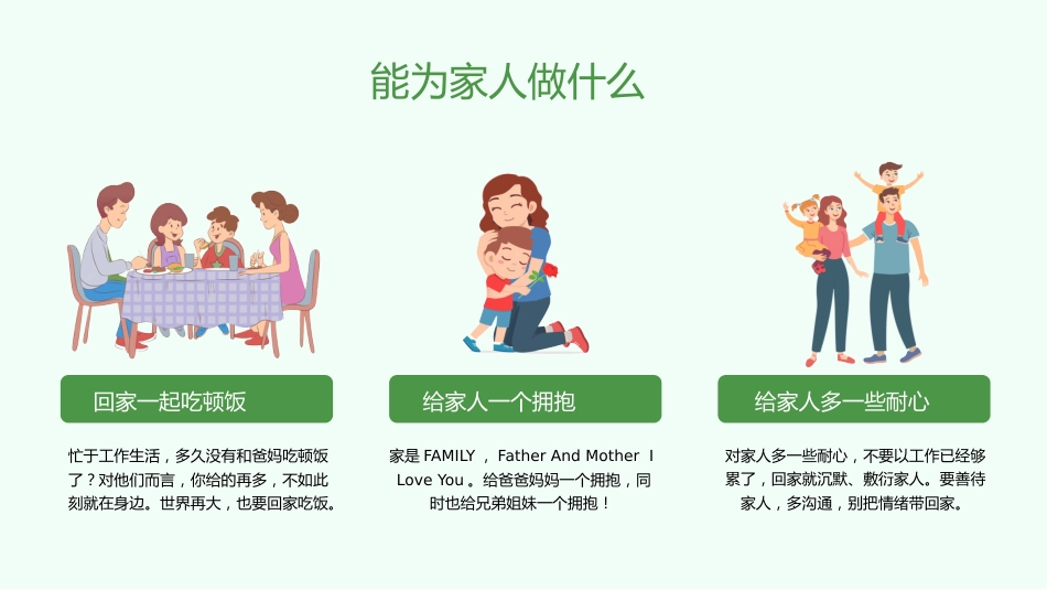 国际家庭日——亲子教育_第9页
