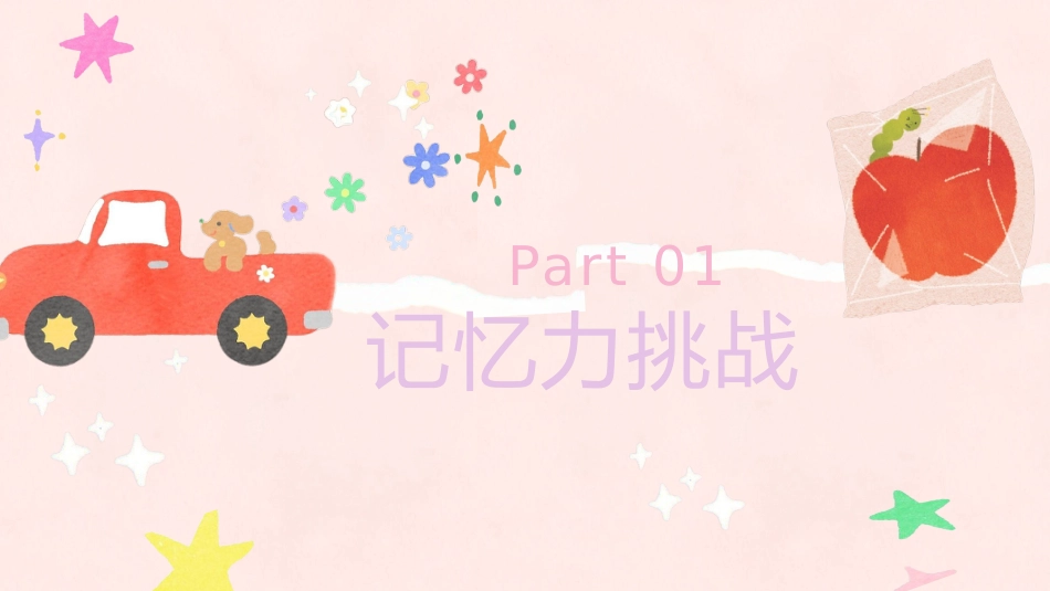【通用】六一儿童节游戏PPT主题班会:六月宜可爱,六月宜快乐_第9页